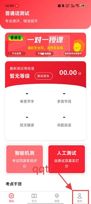 上途普通话app最新版 上途普通话app最新版