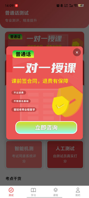 上途普通话app最新版 上途普通话app最新版