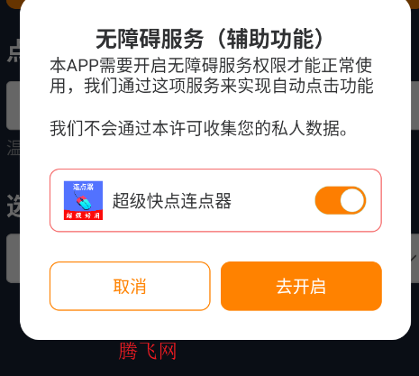超级快点连点器app手机版 超级快点连点器app手机版
