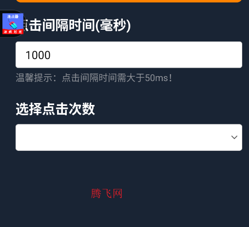 超级快点连点器app手机版 超级快点连点器app手机版