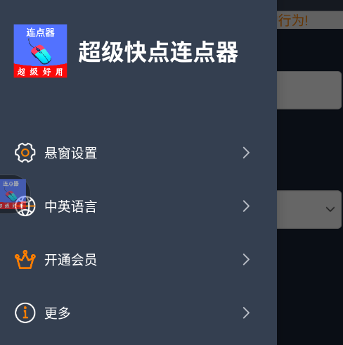 超级快点连点器app手机版 超级快点连点器app手机版