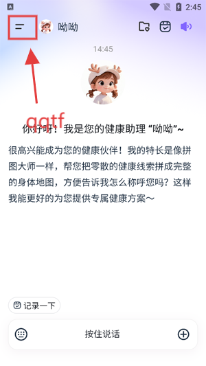 呦呦AI健康app官方版 呦呦AI健康app官方版