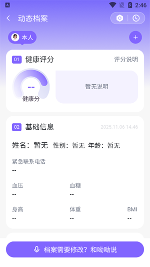 呦呦AI健康app官方版 呦呦AI健康app官方版