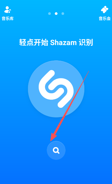Shazam音乐雷达手机版 Shazam音乐雷达手机版