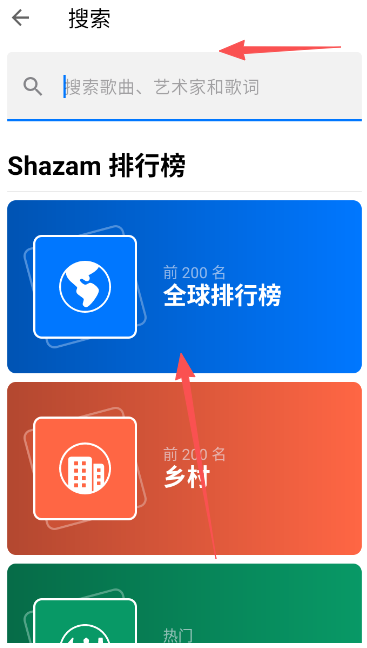 Shazam音乐雷达手机版 Shazam音乐雷达手机版