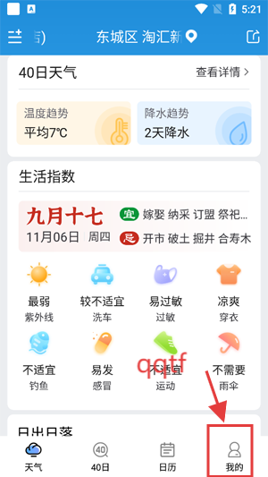 彩虹日历天气app最新版 彩虹日历天气app最新版