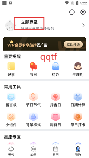 彩虹日历天气app最新版 彩虹日历天气app最新版