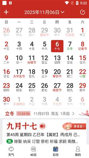 彩虹日历天气app最新版 彩虹日历天气app最新版