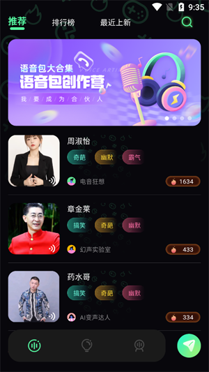 雪梨变声器app官方版 雪梨变声器app官方版