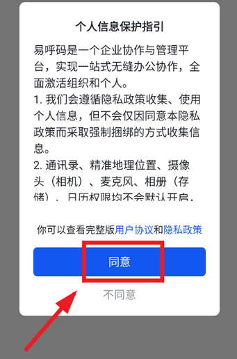 易呼码新大正app最新版 易呼码新大正app最新版