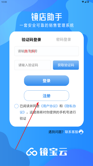 镜店助手app官方版 镜店助手app官方版