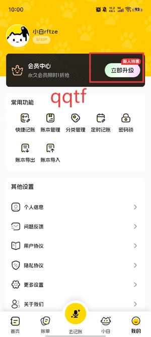 小白记账app最新版本 小白记账app最新版本