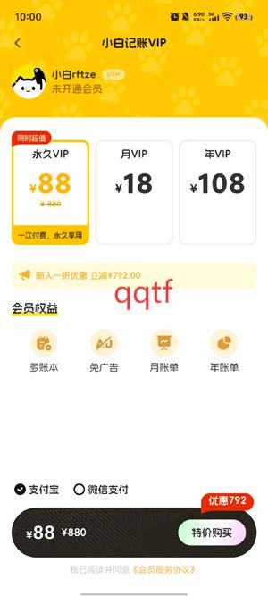 小白记账app最新版本 小白记账app最新版本