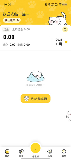 小白记账app最新版本 小白记账app最新版本