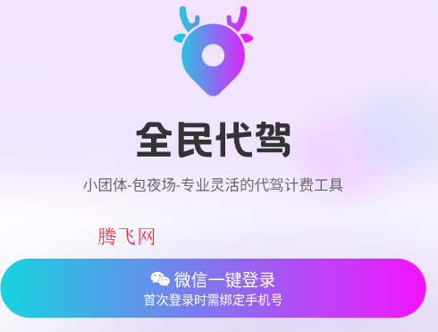 全民代驾司机端app 全民代驾司机端app