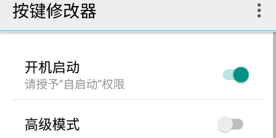 按键修改器app官方版 按键修改器app官方版