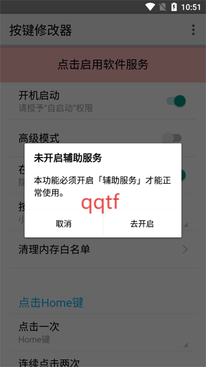 按键修改器app官方版 按键修改器app官方版