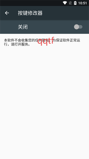 按键修改器app官方版 按键修改器app官方版