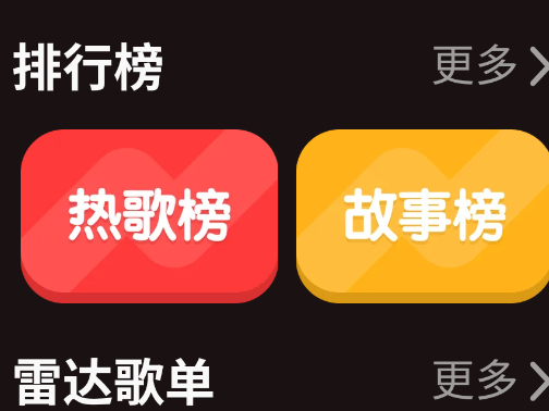 网易云音乐小天才版 网易云音乐小天才版