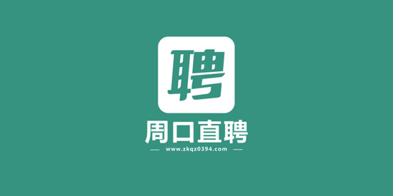周口直聘app最新版 周口直聘app最新版