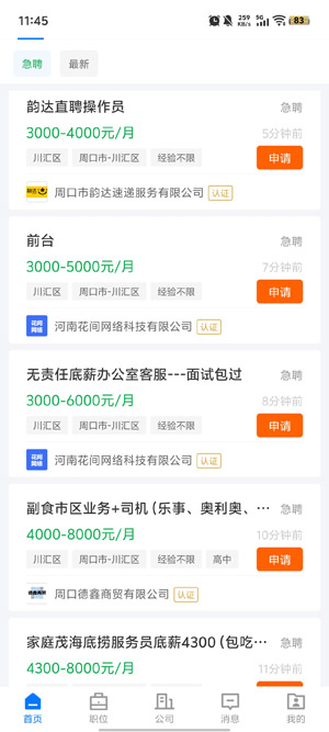 周口直聘app最新版 周口直聘app最新版