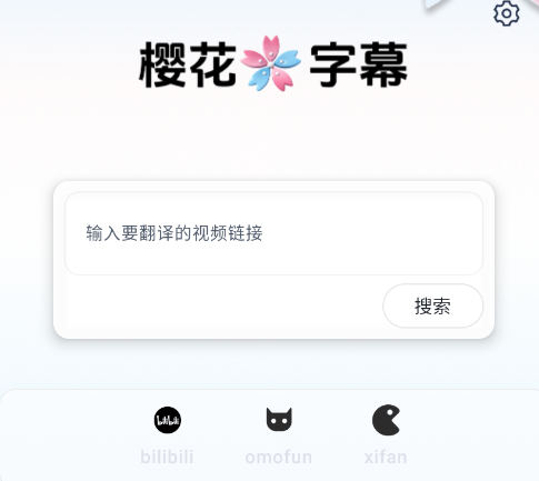 樱花字幕app手机版 樱花字幕app手机版