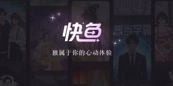 快鱼互动app官方版 快鱼互动app官方版