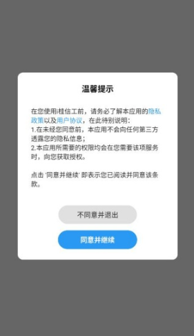 i桂信工软件 i桂信工软件