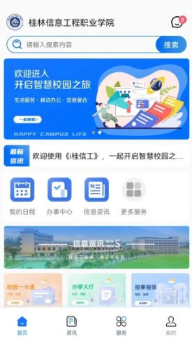 i桂信工软件 i桂信工软件