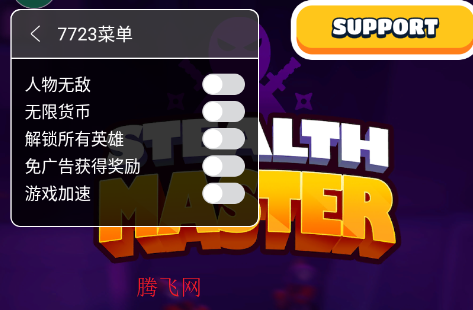 潜行大师内置修改器版 潜行大师内置修改器版