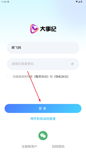 大事纪app最新版 大事纪app最新版