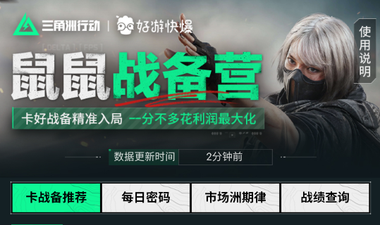鼠鼠战备营app三角洲行动卡战备工具 鼠鼠战备营app三角洲行动卡战备工具