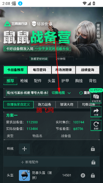 鼠鼠战备营app三角洲行动卡战备工具 鼠鼠战备营app三角洲行动卡战备工具