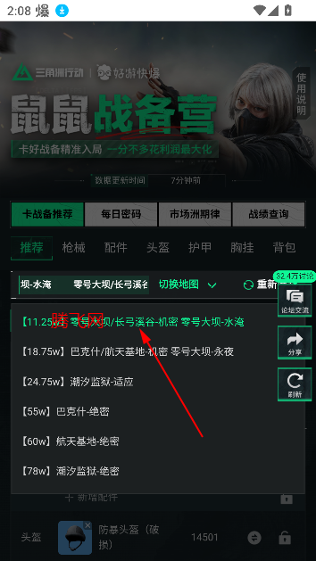 鼠鼠战备营app三角洲行动卡战备工具 鼠鼠战备营app三角洲行动卡战备工具