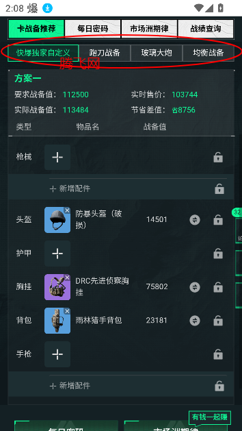 鼠鼠战备营app三角洲行动卡战备工具 鼠鼠战备营app三角洲行动卡战备工具