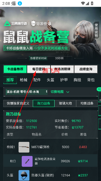 鼠鼠战备营app三角洲行动卡战备工具 鼠鼠战备营app三角洲行动卡战备工具