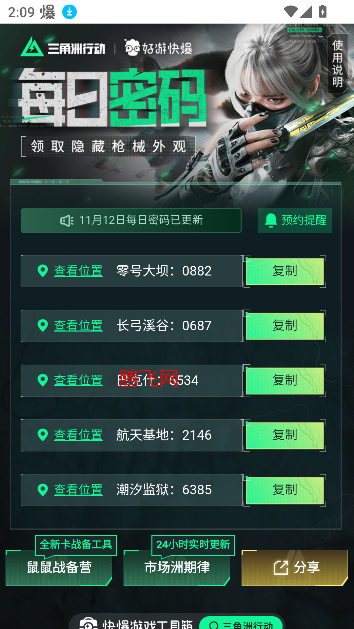 鼠鼠战备营app三角洲行动卡战备工具 鼠鼠战备营app三角洲行动卡战备工具