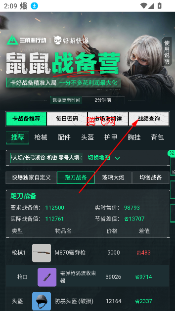 鼠鼠战备营app三角洲行动卡战备工具 鼠鼠战备营app三角洲行动卡战备工具