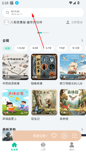八哥故事屋app手机版 八哥故事屋app手机版