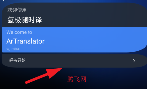 氩极随时译手表版 氩极随时译手表版
