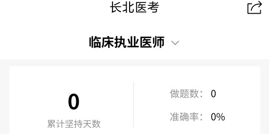 长北医考app官方版 长北医考app官方版