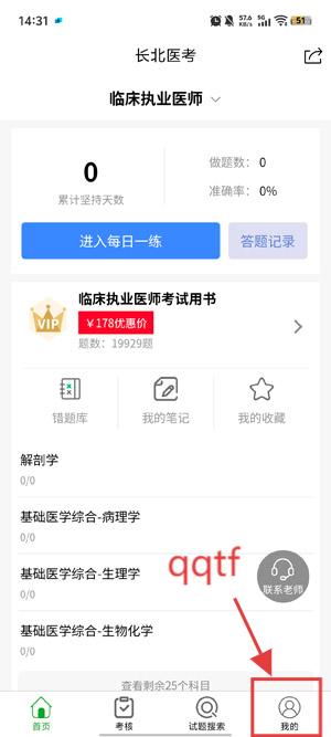 长北医考app官方版 长北医考app官方版