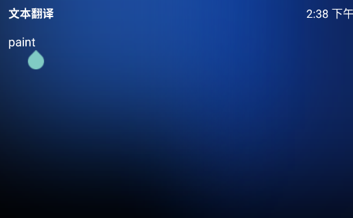 氩极随时译手表版 氩极随时译手表版