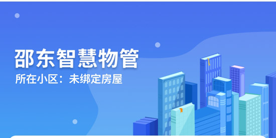 邵东物管app官方版 邵东物管app官方版
