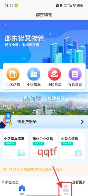 邵东物管app官方版 邵东物管app官方版