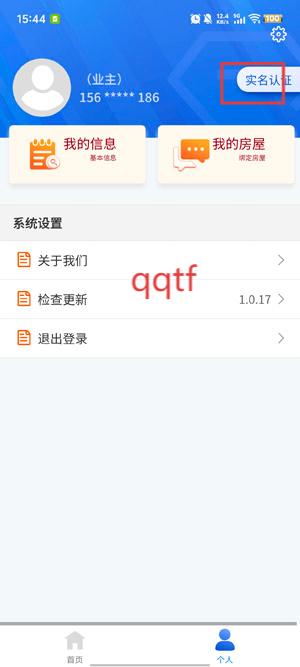 邵东物管app官方版 邵东物管app官方版