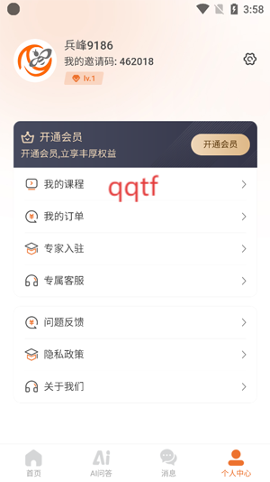 峰收惠农app官方版 峰收惠农app官方版