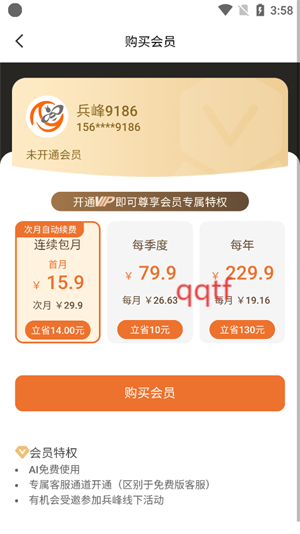 峰收惠农app官方版 峰收惠农app官方版