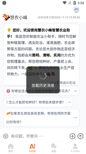 峰收惠农app官方版 峰收惠农app官方版