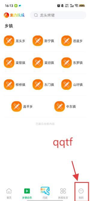 魅力扶绥客户端最新版 魅力扶绥客户端最新版